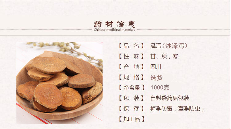 泽泻1.jpg