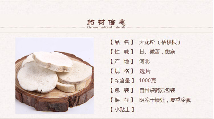 天花粉1.jpg