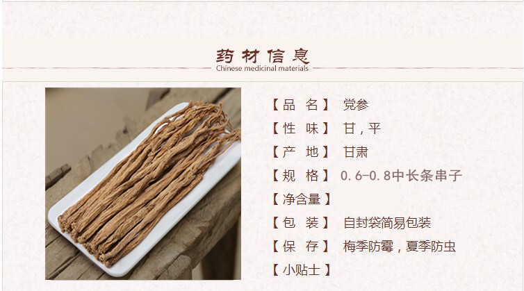 党参中条1.jpg