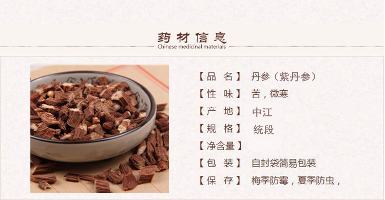 紫丹参选段1.jpg