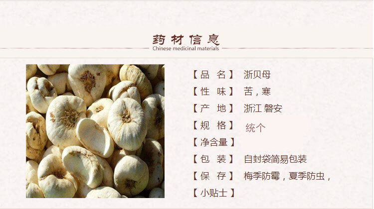 统个浙贝母1.jpg
