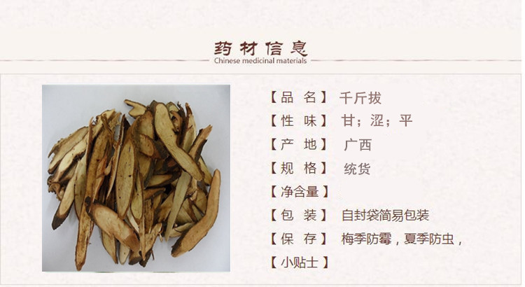千斤拔1.jpg