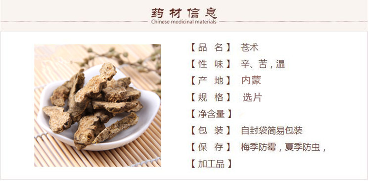 内蒙苍术1.jpg