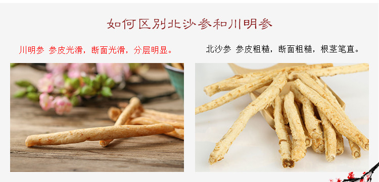 新沙参6.jpg