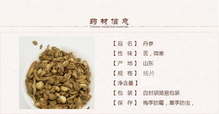 山东丹参1.jpg