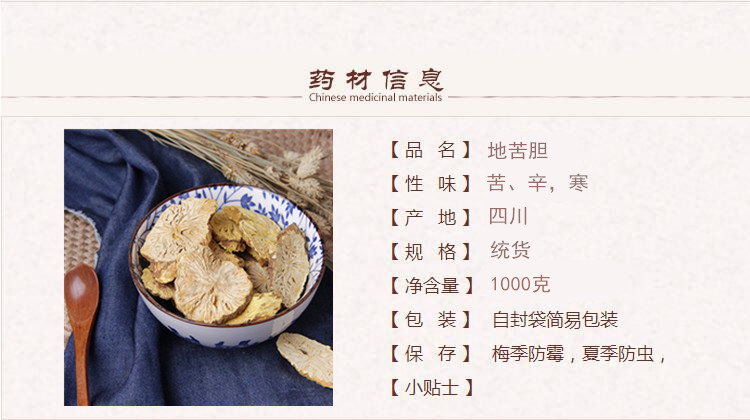 地苦胆1.jpg
