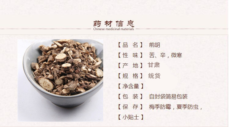 甘肃前胡1.jpg