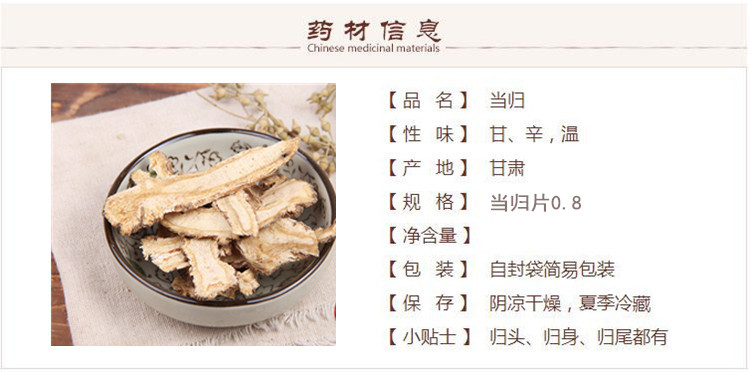 当归片0.81.jpg