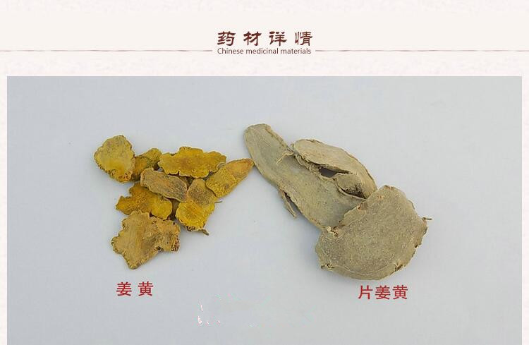 姜黄2.jpg