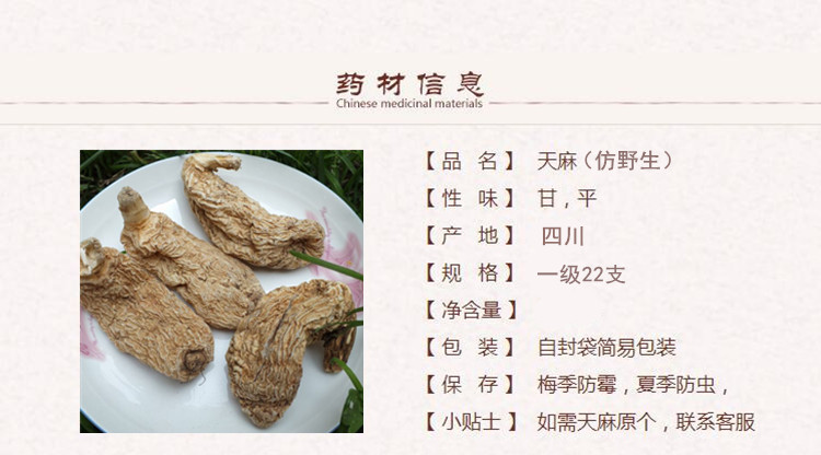 仿野生天麻1.jpg