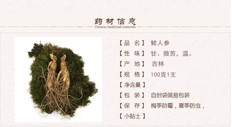 鲜人参1_.jpg