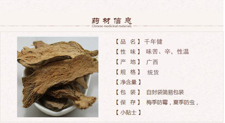 千年健1.jpg