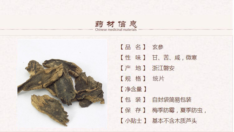 玄参1_副本.jpg