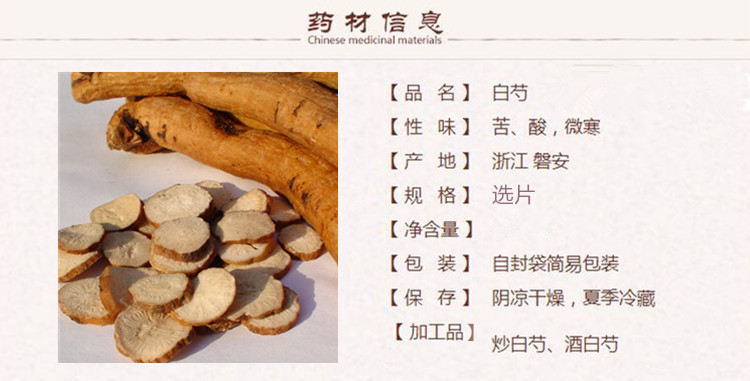 xin白芍1_副本.jpg