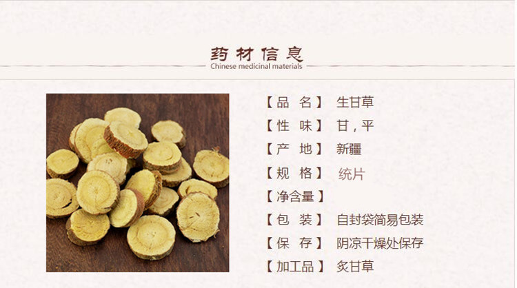新甘草1.jpg