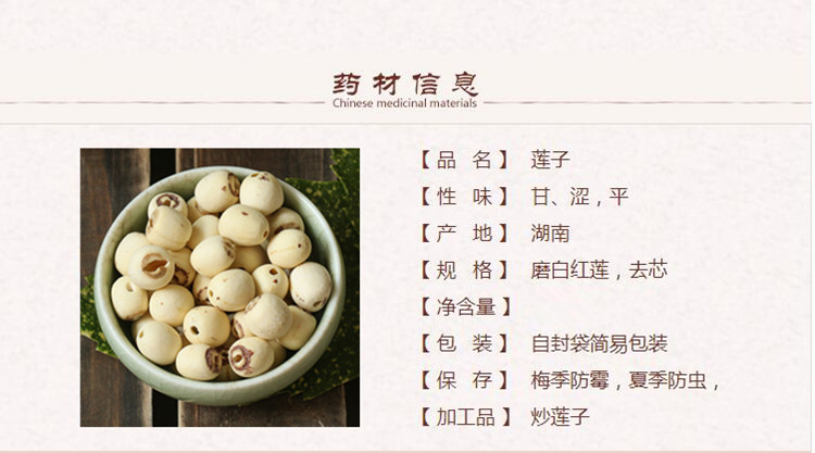 莲子心.jpg