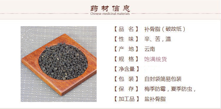 补骨脂1_副本.jpg