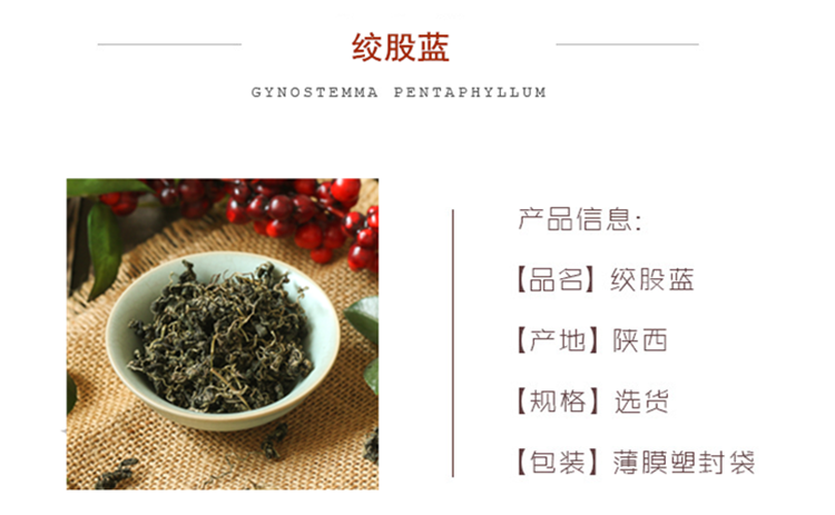 绞股蓝.png