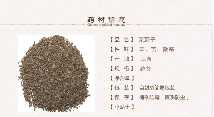 茺蔚子1.jpg