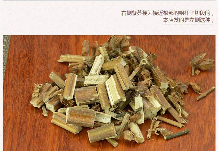 紫苏梗4.jpg