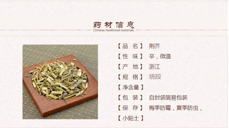 荆芥1_副本.jpg