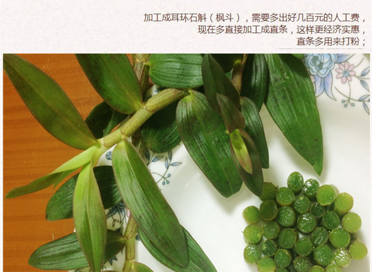 雁荡山石斛鲜条5.jpg