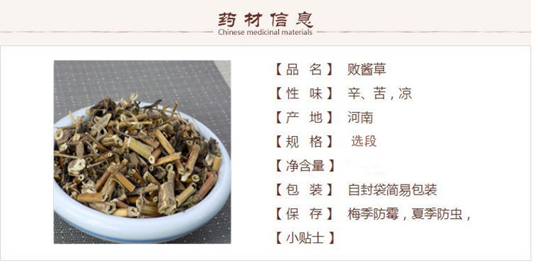 败酱本.jpg