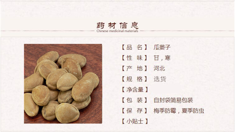 瓜蒌仁1_副本.jpg