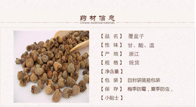 浙覆盆子统货1_本_副本.jpg