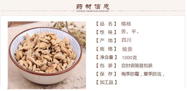 桔核1.jpg
