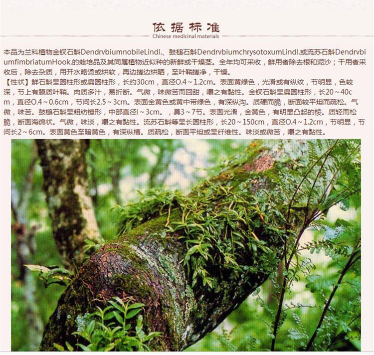 霍山石斛切段8.jpg