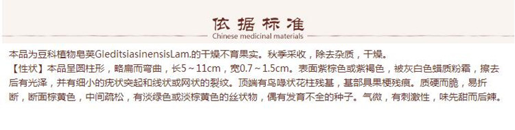 猪牙皂5.jpg