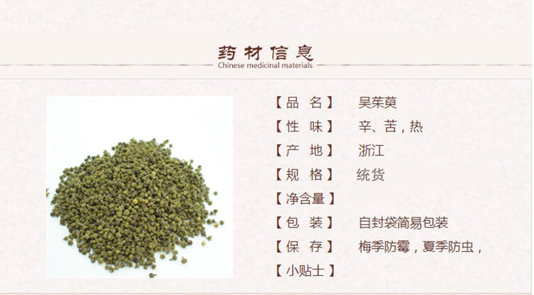 吴茱萸1_副本.jpg
