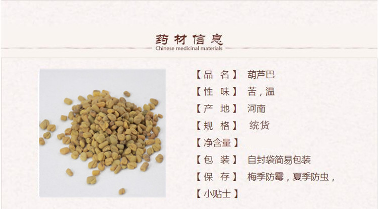 xin 葫芦巴1.jpg