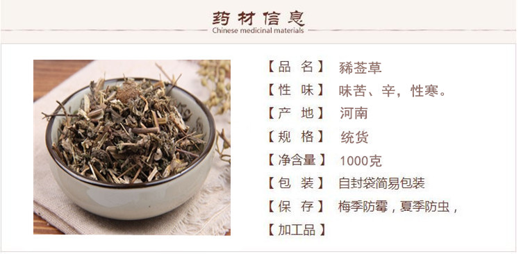 豨莶草1.jpg
