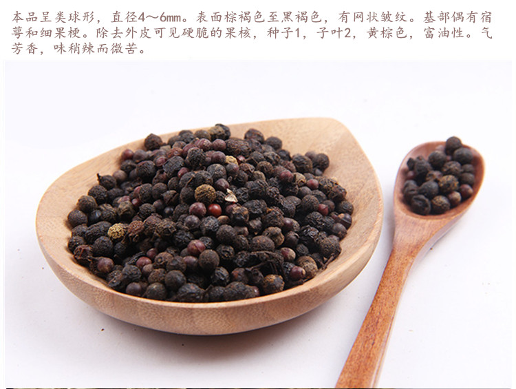 荜澄茄4.jpg