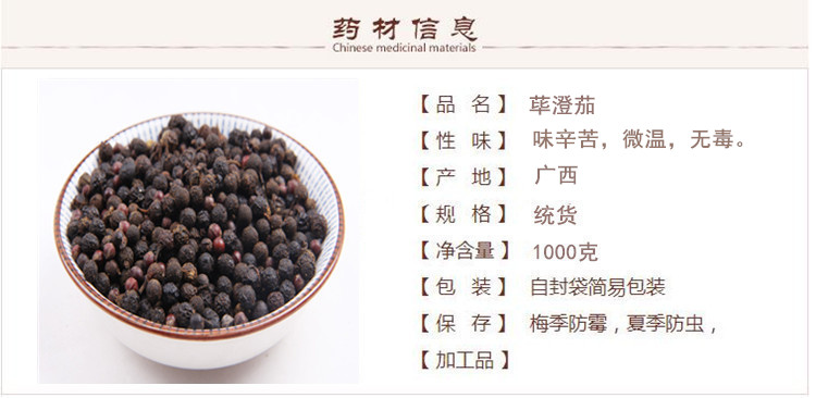 荜澄茄1.jpg