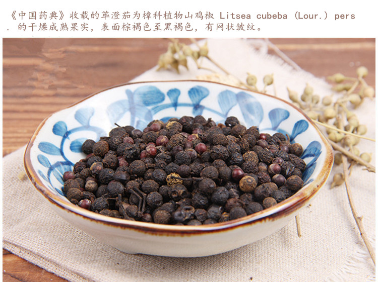 荜澄茄5.jpg