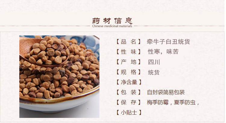 白牵牛子1.jpg