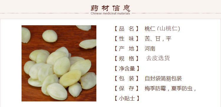 去皮选桃仁1.jpg