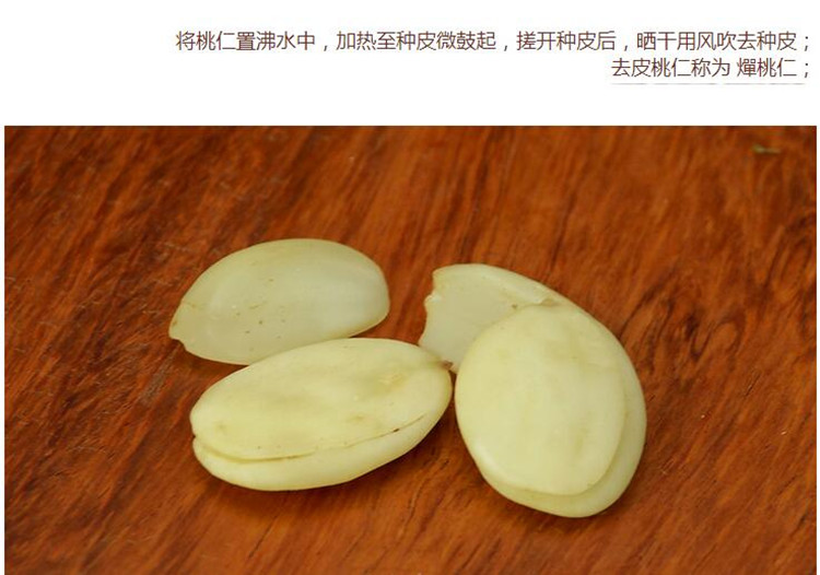 去皮选桃仁6.jpg