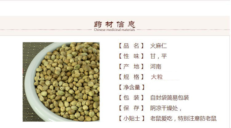 1火麻仁1_副本.jpg