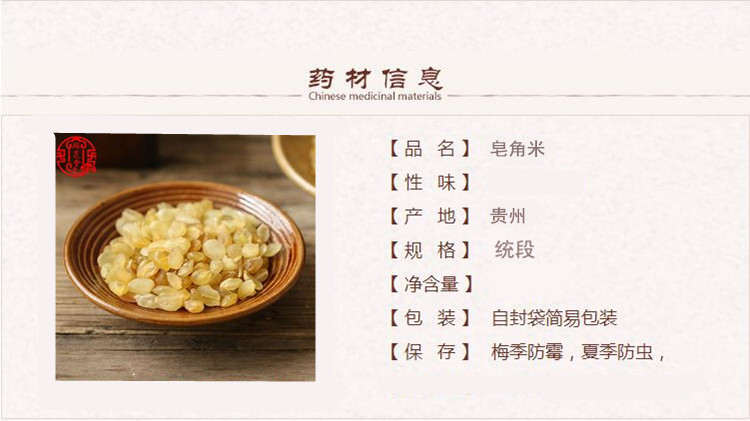 皂角米_副本.jpg