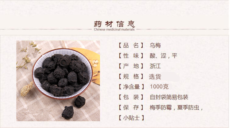 乌梅1.jpg