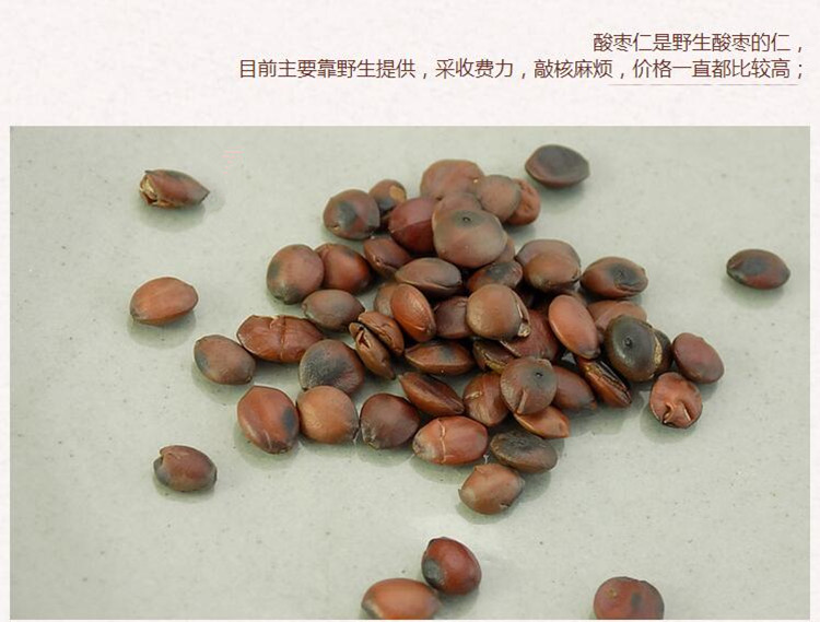 炒酸枣仁3.jpg
