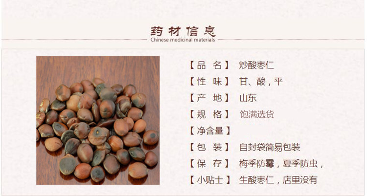 炒酸枣仁1_副本.jpg