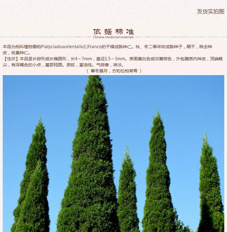 选货柏子仁6.jpg