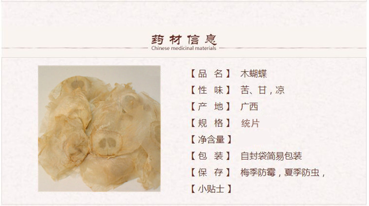 木蝴蝶1_副本.jpg