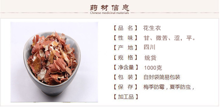 花生衣1.jpg