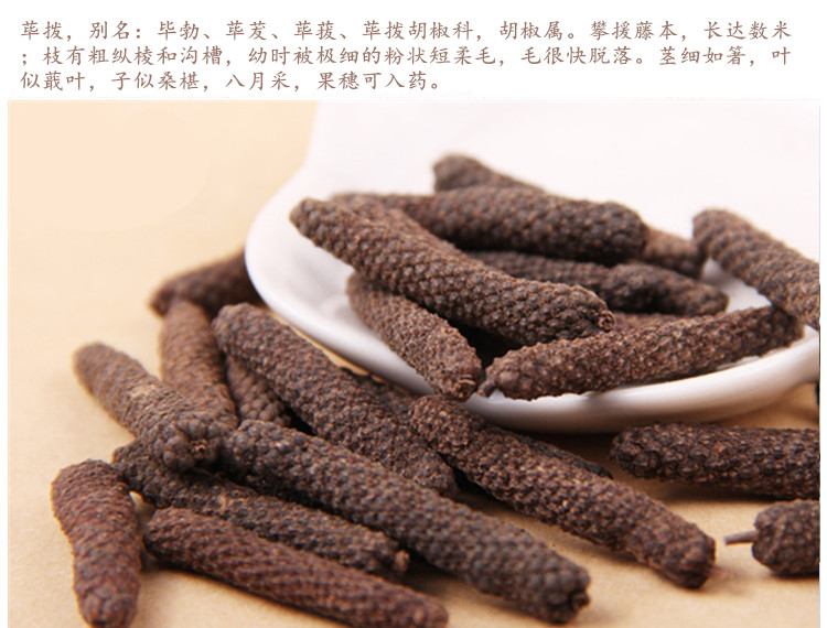 荜拨3.jpg